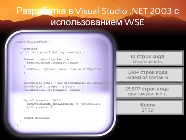 Разработка в Visual Studio .NET 2003 с использованием WSE
