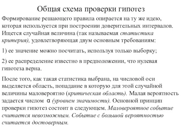 Формирование решающего правила опирается на ту же идею, которая используется при построении