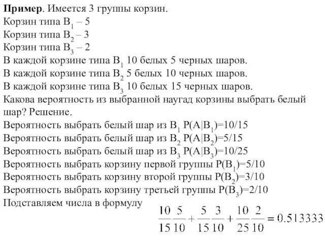 Пример. Имеется 3 группы корзин. Корзин типа B1 – 5 Корзин типа