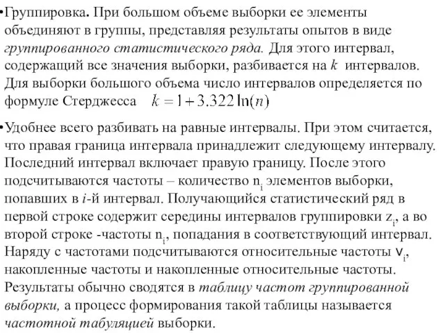 Удобнее всего разбивать на равные интервалы. При этом считается, что правая граница