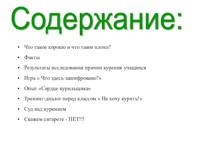 Что такое хорошо и что такое плохо? Факты Результаты исследования причин курения