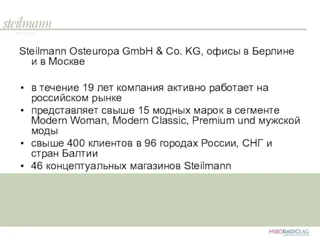 Steilmann Osteuropa GmbH & Co. KG, офисы в Берлине и в Москве