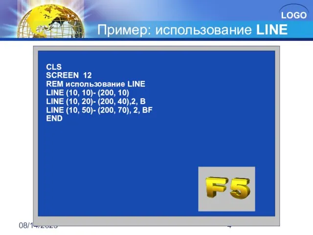 08/14/2023 Пример: использование LINE CLS SCREEN 12 REM использование LINE LINE (10,