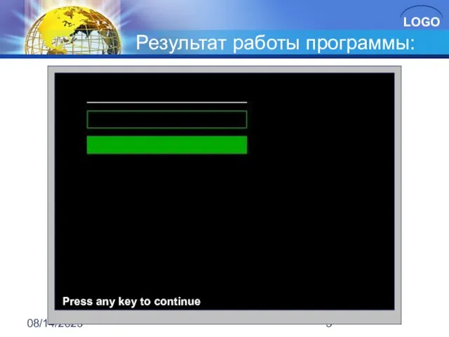 08/14/2023 Результат работы программы: Press any key to continue