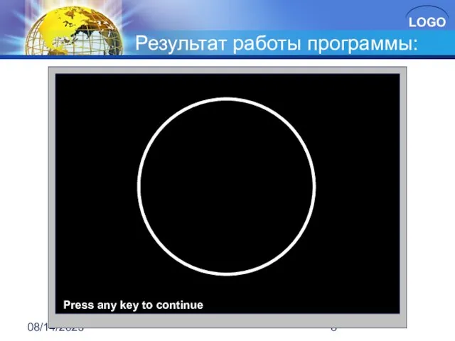 08/14/2023 Результат работы программы: Press any key to continue