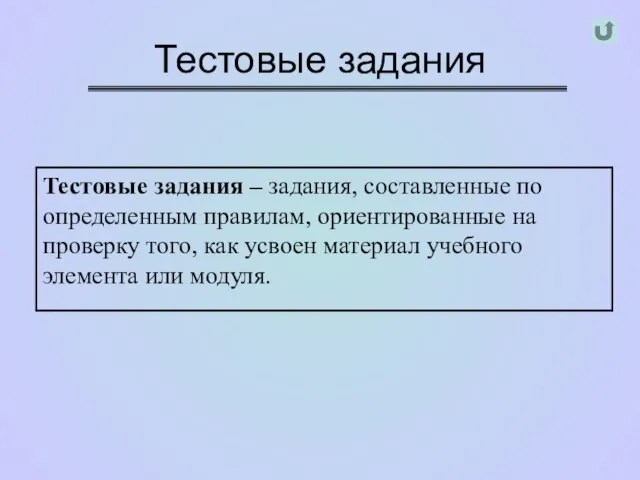 Тестовые задания