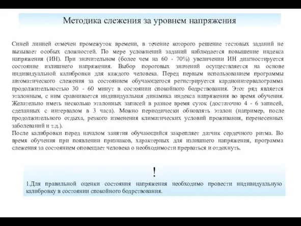 Методика слежения за уровнем напряжения Синей линией отмечен промежуток времени, в течение