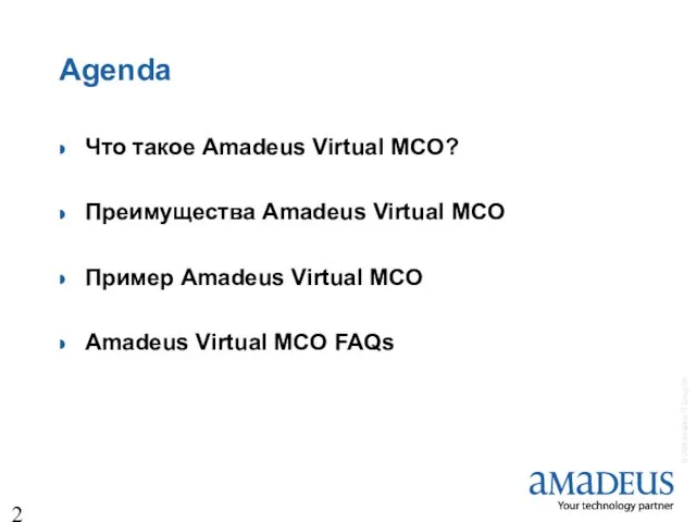 Agenda Что такое Amadeus Virtual MCO? Преимущества Amadeus Virtual MCO Пример Amadeus