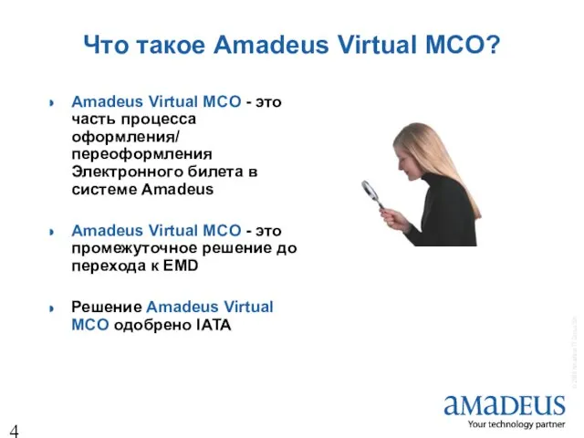 Что такое Amadeus Virtual MCO? Amadeus Virtual MCO - это часть процесса
