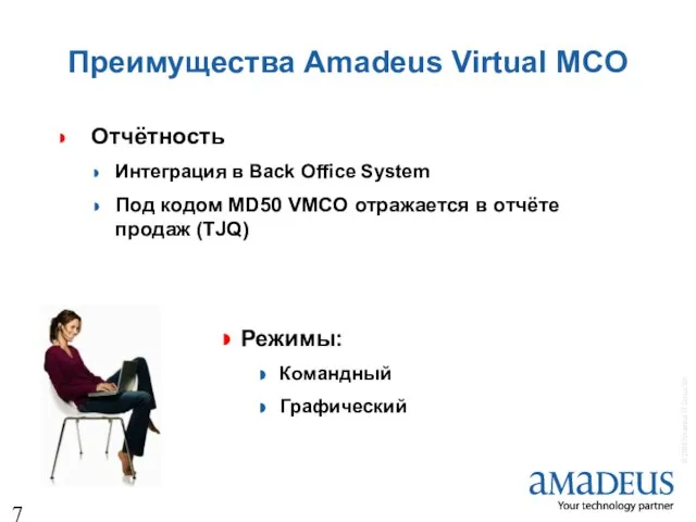 Преимущества Amadeus Virtual MCO Отчётность Интеграция в Back Office System Под кодом