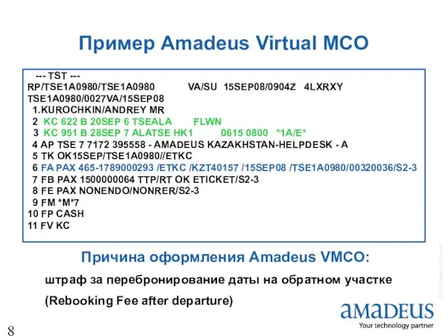Пример Amadeus Virtual MCO --- TST --- RP/TSE1A0980/TSE1A0980 VA/SU 15SEP08/0904Z 4LXRXY TSE1A0980/0027VA/15SEP08