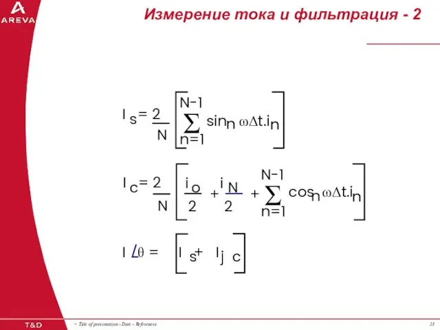 Измерение тока и фильтрация - 2 I = 2 s N I