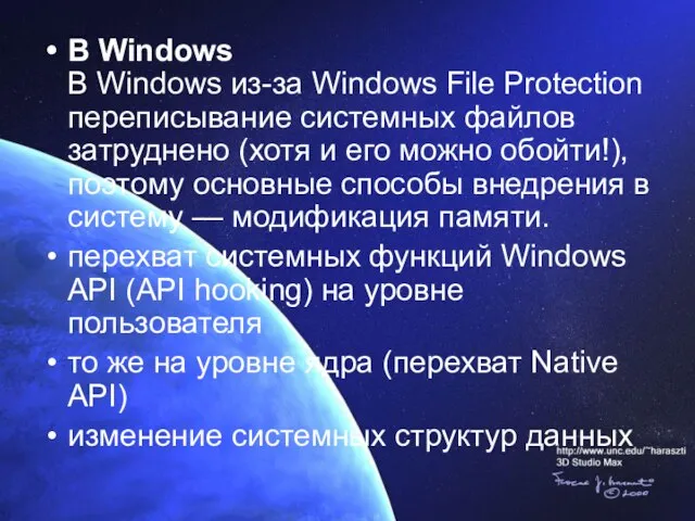 В Windows В Windows из-за Windows File Protection переписывание системных файлов затруднено