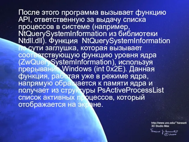 После этого программа вызывает функцию API, ответственную за выдачу списка процессов в