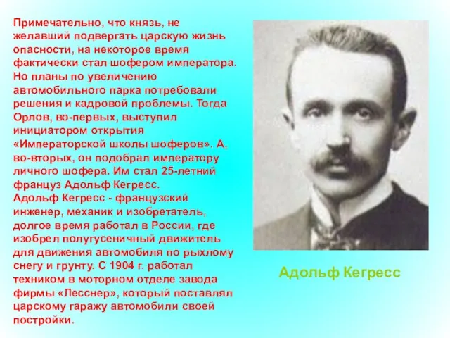 Примечательно, что князь, не желавший подвергать царскую жизнь опасности, на некоторое время