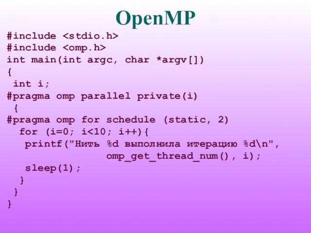 OpenMP #include #include int main(int argc, char *argv[]) { int i; #pragma