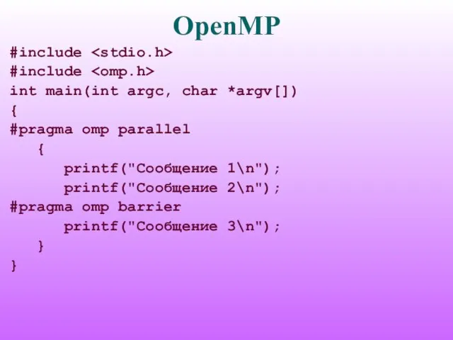 OpenMP #include #include int main(int argc, char *argv[]) { #pragma omp parallel