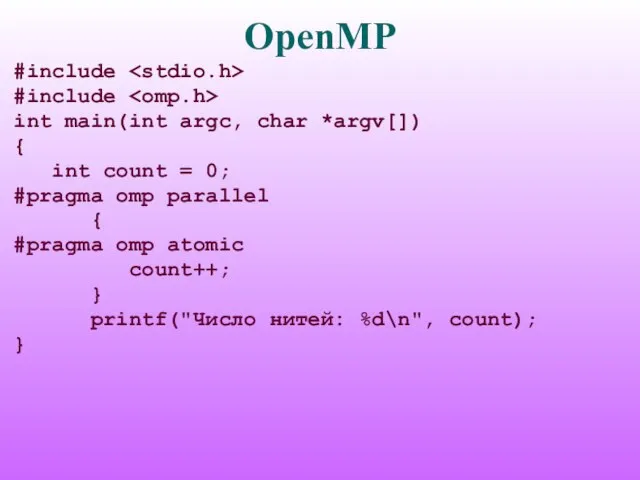 OpenMP #include #include int main(int argc, char *argv[]) { int count =