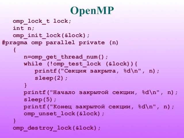 OpenMP omp_lock_t lock; int n; omp_init_lock(&lock); #pragma omp parallel private (n) {
