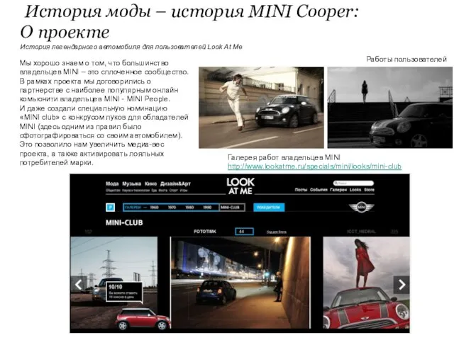 Мы хорошо знаем о том, что большинство владельцев MINI – это сплоченное