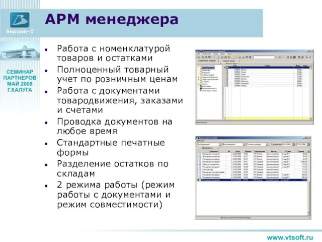 АРМ менеджера Работа с номенклатурой товаров и остатками Полноценный товарный учет по