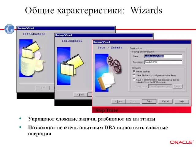 Общие характеристики: Wizards Упрощают сложные задачи, разбивают их на этапы Позволяют не