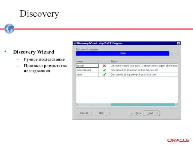 Discovery Discovery Wizard Ручное исследование Протокол результатов исследования