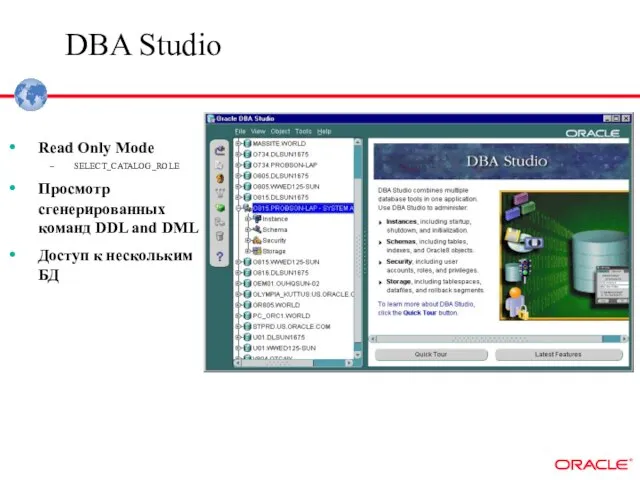 DBA Studio Read Only Mode SELECT_CATALOG_ROLE Просмотр сгенерированных команд DDL and DML Доступ к нескольким БД