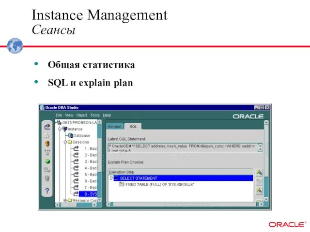 Instance Management Сеансы Общая статистика SQL и explain plan