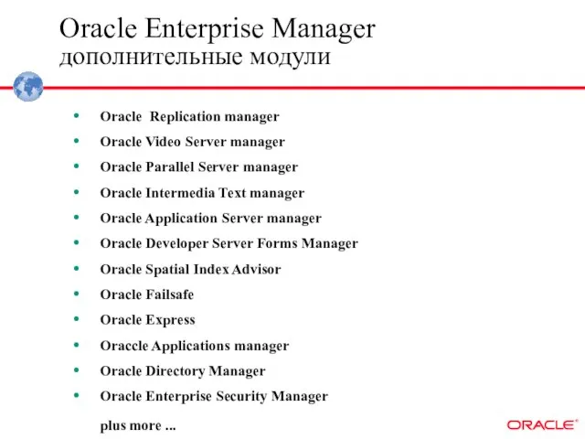 Oracle Enterprise Manager дополнительные модули Oracle Replication manager Oracle Video Server manager