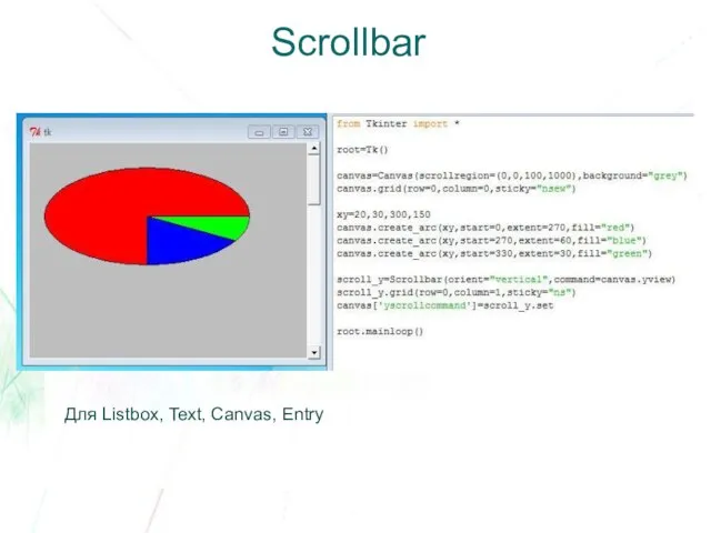 Scrollbar Для Listbox, Text, Canvas, Entry