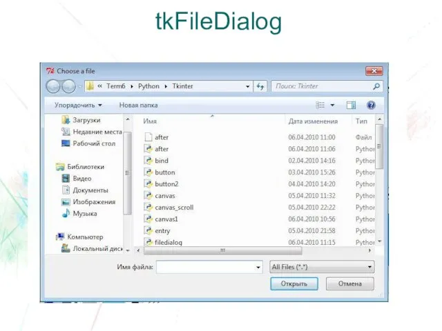 tkFileDialog