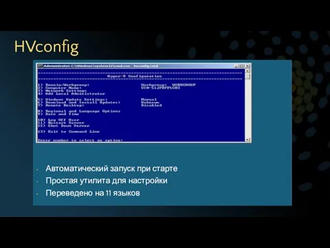 HVconfig Автоматический запуск при старте Простая утилита для настройки Переведено на 11 языков