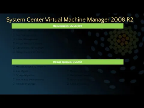 System Center Virtual Machine Manager 2008 R2
