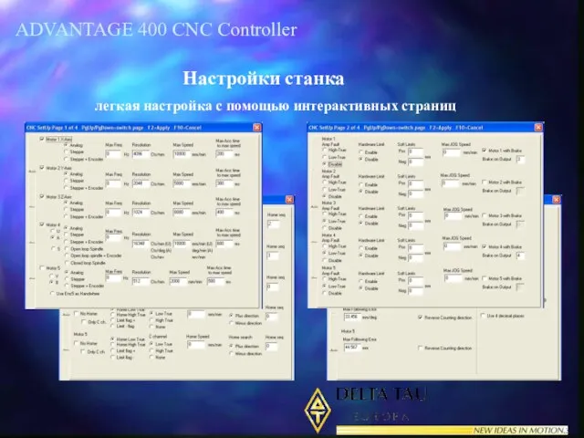 ADVANTAGE 400 CNC Controller Настройки станка легкая настройка с помощью интерактивных страниц