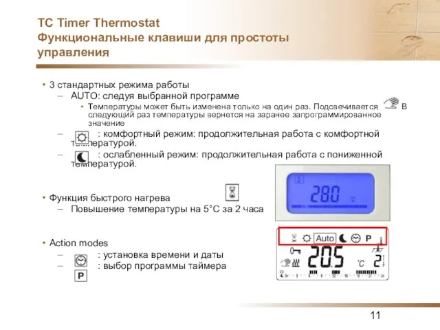 TC Timer Thermostat Функциональные клавиши для простоты управления 3 стандартных режима работы