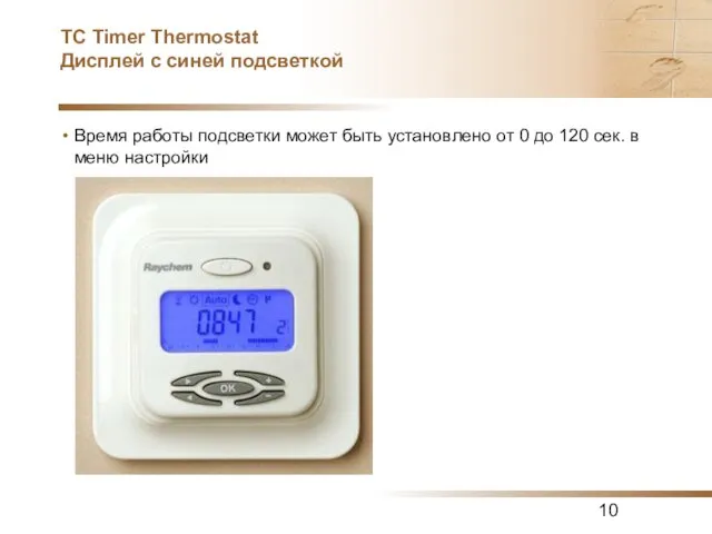 TC Timer Thermostat Дисплей с синей подсветкой Время работы подсветки может быть