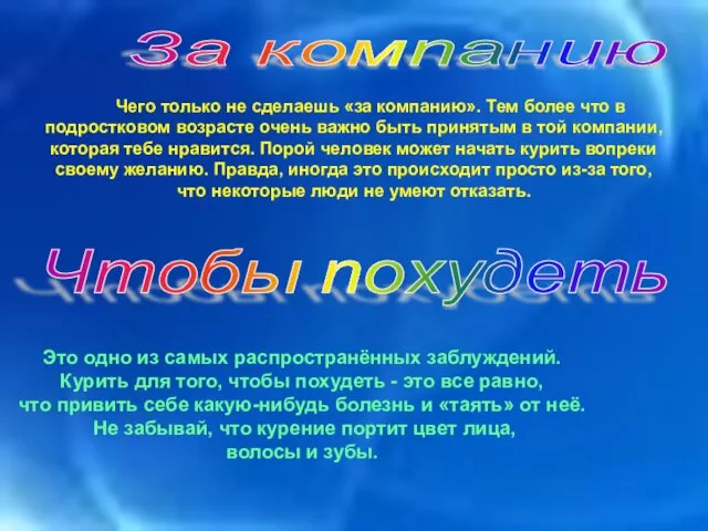 За компанию Чтобы похудеть Чего только не сделаешь «за компанию». Тем более