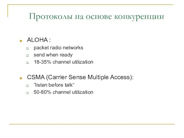 ALOHA : packet radio networks send when ready 18-35% channel utilization CSMA