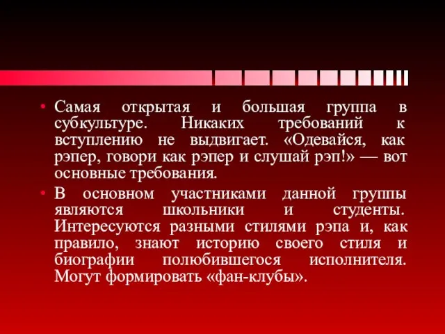 Самая открытая и большая группа в субкультуре. Никаких требований к вступлению не