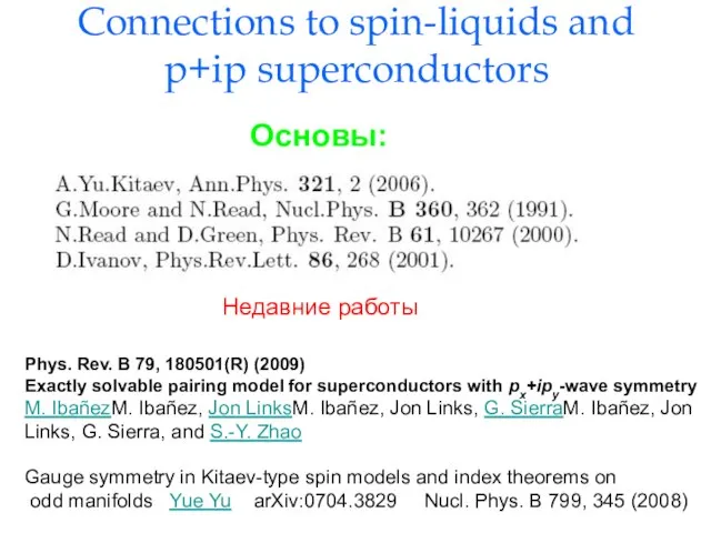 Connections to spin-liquids and p+ip superconductors Основы: Недавние работы Phys. Rev. B