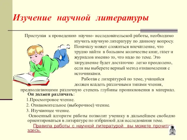 Изучение научной литературы Приступая к проведению научно- исследовательской работы, необходимо изучить научную