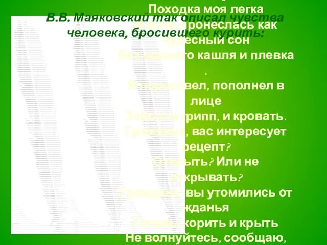 Я сегодня дышу как слон Походка моя легка И ночь пронеслась как