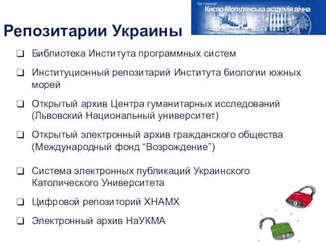 Репозитарии Украины Библиотека Института программных систем Институционный репозитарий Института биологии южных морей