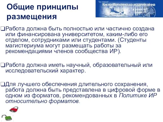 Общие принципы размещения Работа должна быть полностью или частично создана или финансирована