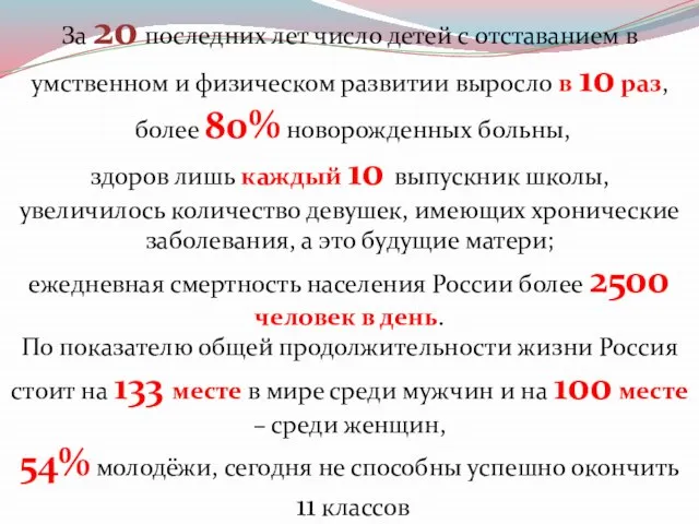 За 20 последних лет число детей с отставанием в умственном и физическом