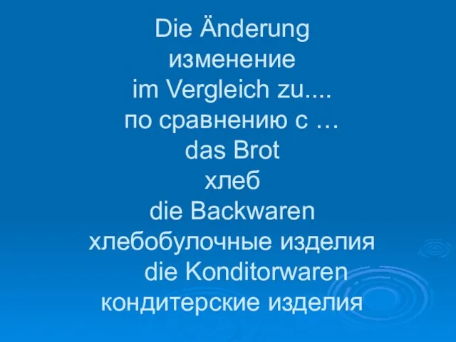 Die Änderung изменение im Vergleich zu.... по сравнению с … das Brot