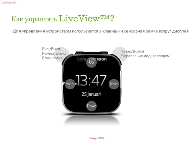 Как управлять LiveView™? Для управления устройством используется 2 клавиши и сенсорная рамка