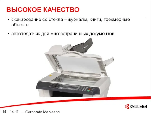 14.11.05 Corporate Marketing summary 10./11.05 ВЫСОКОЕ КАЧЕСТВО сканирование со стекла – журналы,