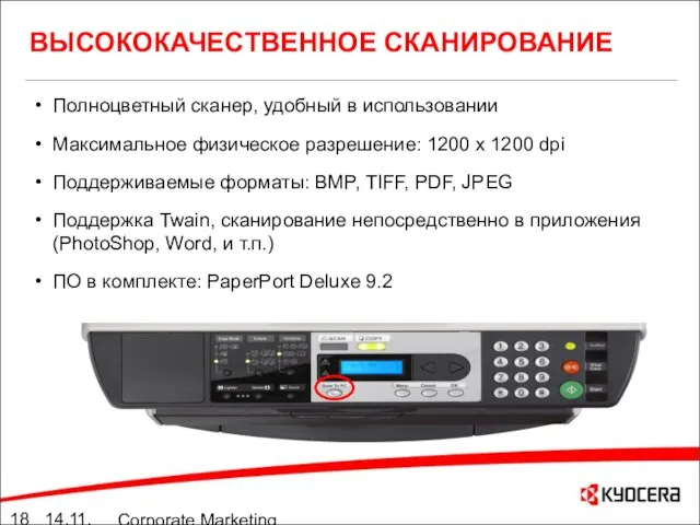 14.11.05 Corporate Marketing summary 10./11.05 ВЫСОКОКАЧЕСТВЕННОЕ СКАНИРОВАНИЕ Полноцветный сканер, удобный в использовании